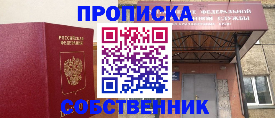 прописка в квартире в Кандалакше