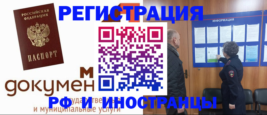 временная регистрация поиск в Кандалакше