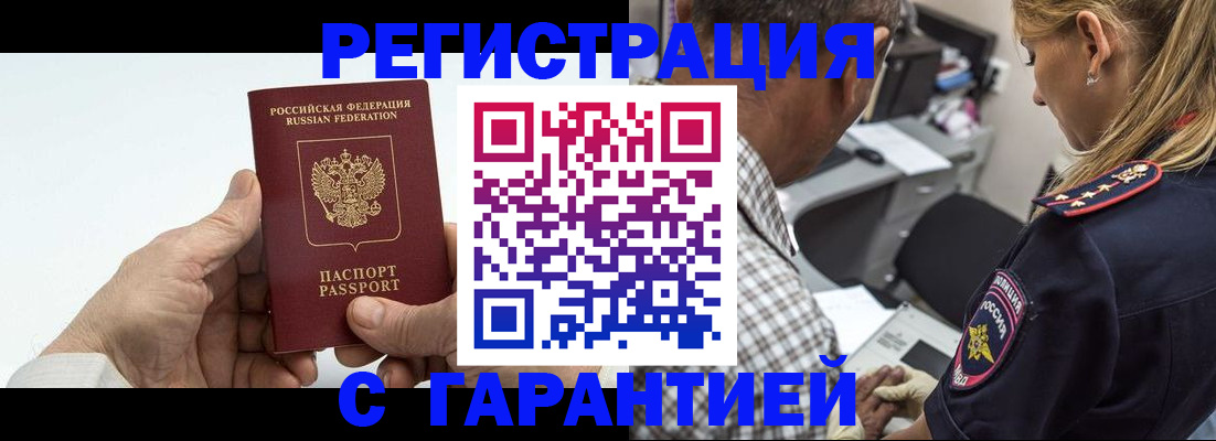 регистрация в Кандалакше