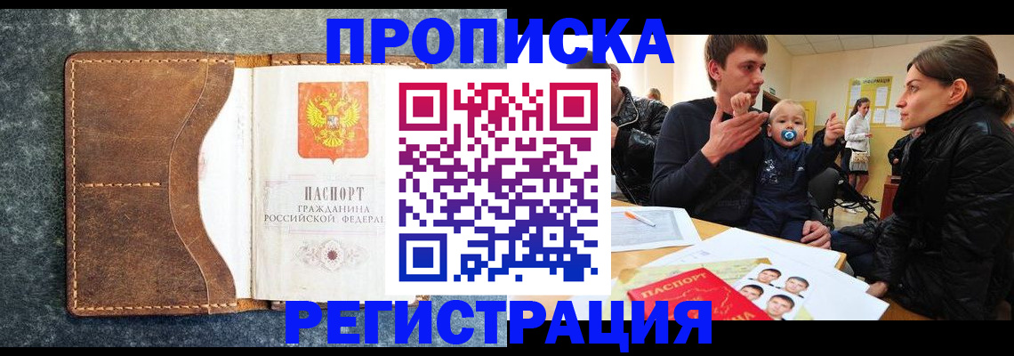 временная регистрация недорого в Кандалакше
