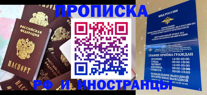 временная регистрация купить в Кандалакше